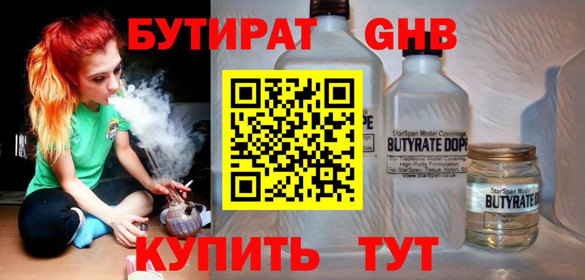 Бутират BDO 33%  Вход с VPN  Кушва 