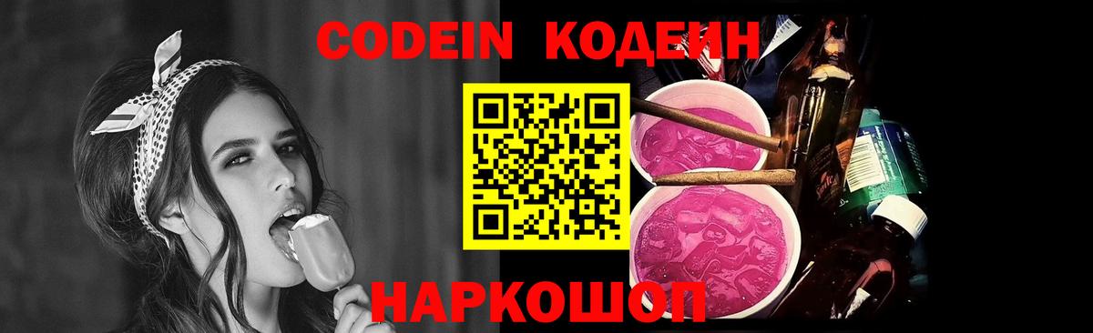 Codein напиток Lean (лин)  Вход с VPN  Кушва  Кодеин Purple Drank 