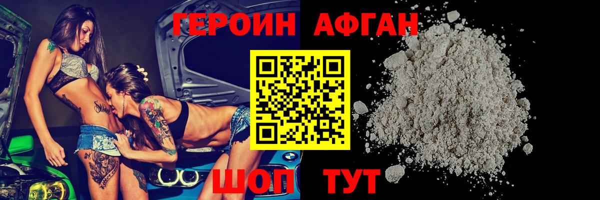 Героин Афган Кушва