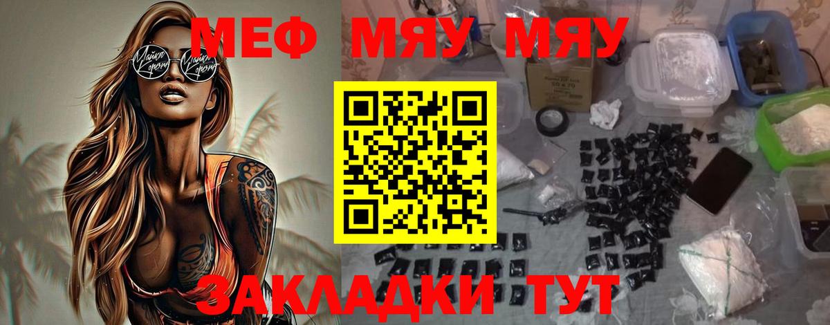 Меф мяу мяу  Кушва