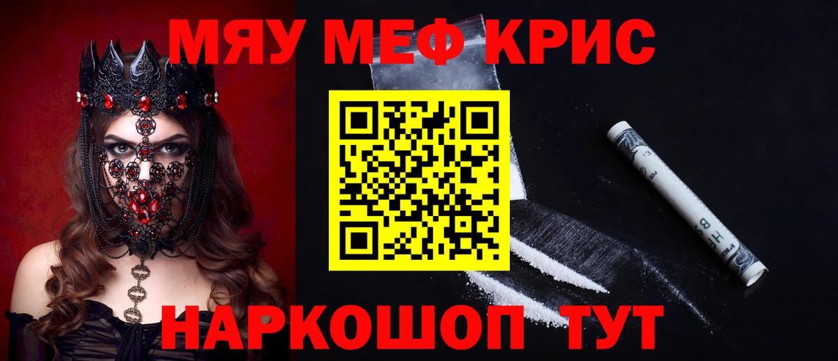 Меф  МЕФ кристаллы  Вход с VPN  Кушва  МЕФ мяу мяу 