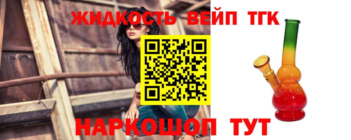 ТГК вейп с тгк Кушва